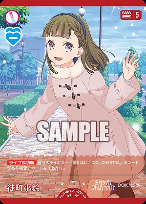 徒町小鈴 【PL!HS-PB1-021-N】